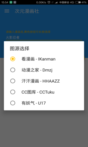 次元漫画社app