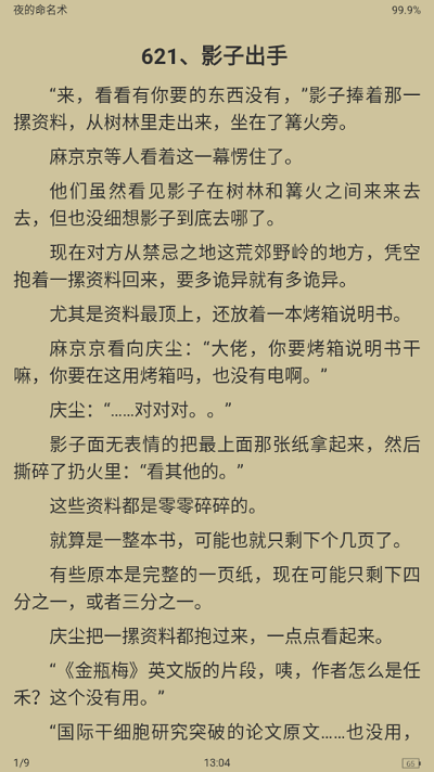 古风小说app
