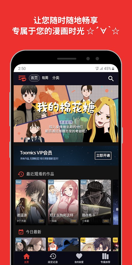 toomics韩漫汉化版