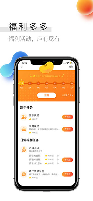 米读小说app官网版