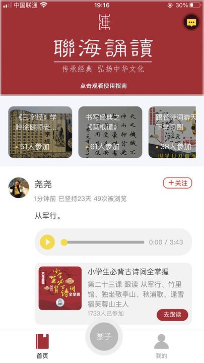 联海诵读客户端
