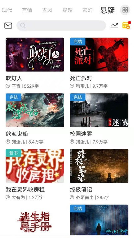 二次元小说平台app