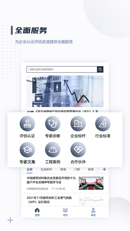 幕lan行业评估app