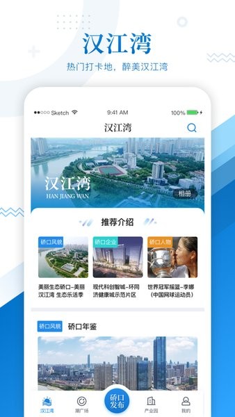 硚口发布app