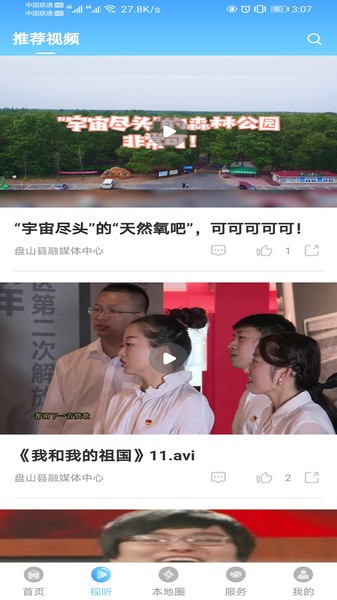 盘山融媒体中心