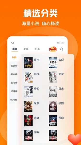 乐文免费小说app