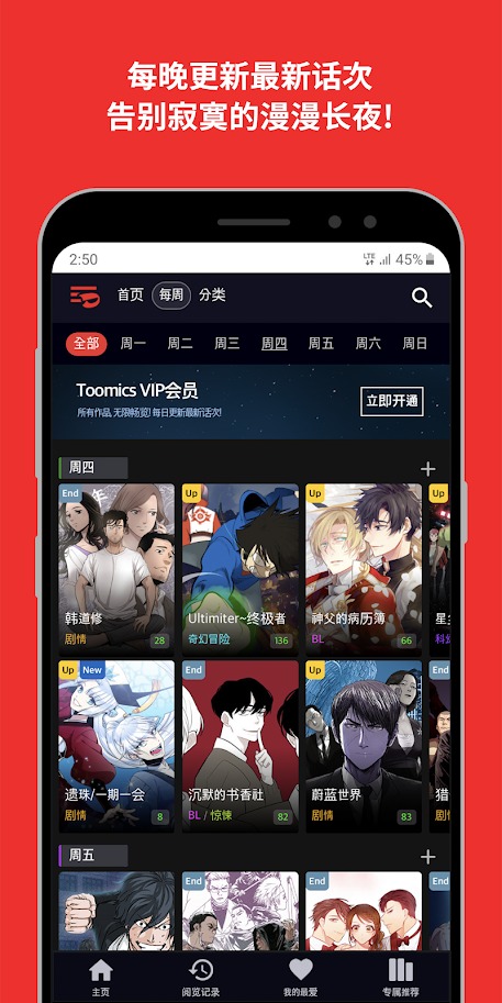 toomics韩漫汉化版