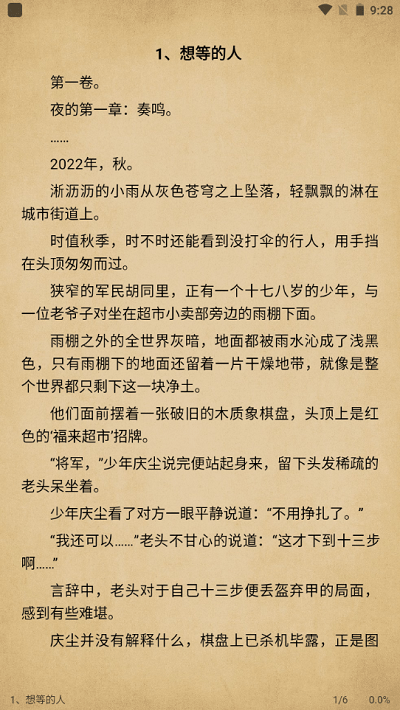 小说快搜最新版