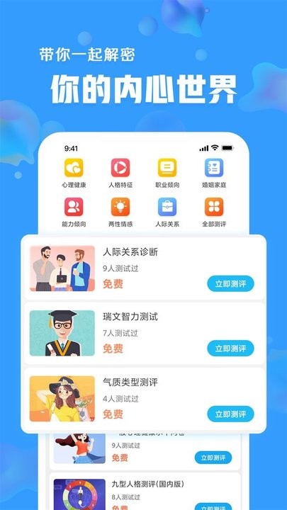 未来心理软件
