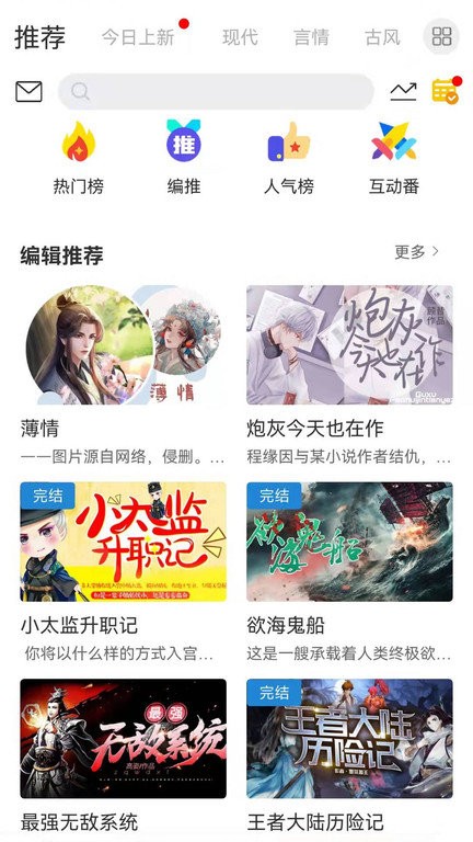 二次元小说平台app