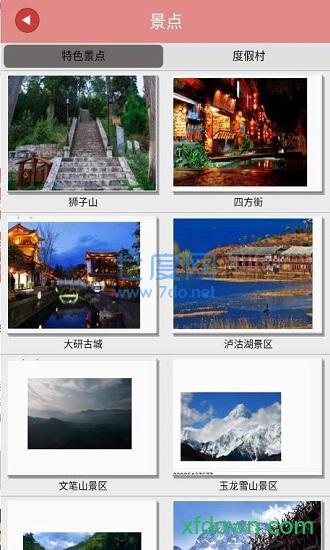 掌握丽江