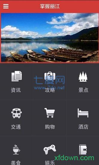 掌握丽江