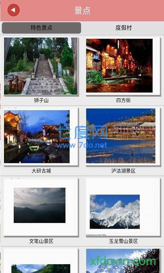 掌握丽江