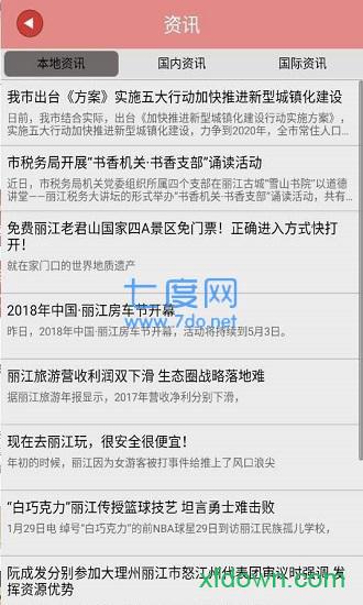 掌握丽江
