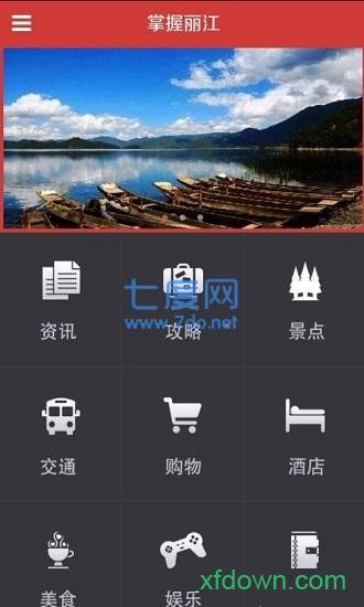 掌握丽江