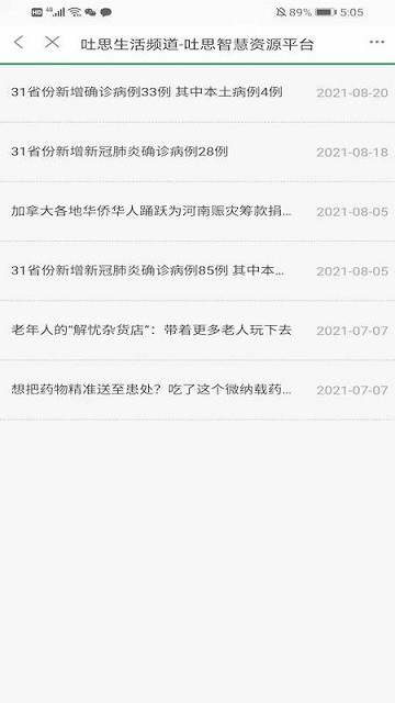 吐思智慧app