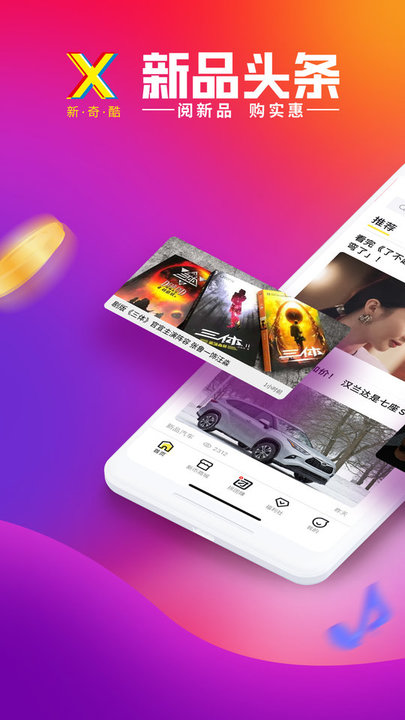 新品头条app