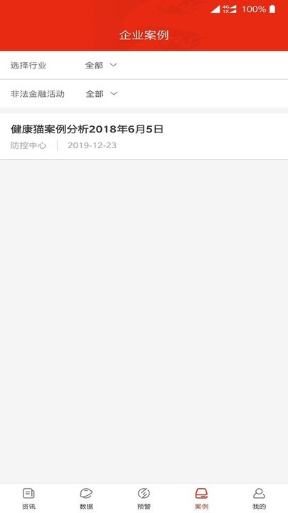 金鹰防控app
