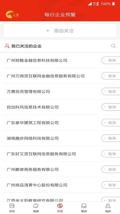 金鹰防控app