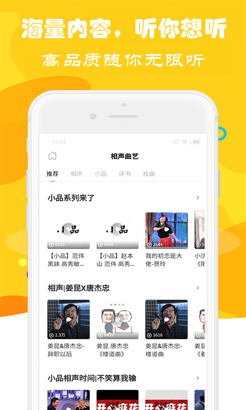 爱听书大全最新版本 爱听书大全app下载