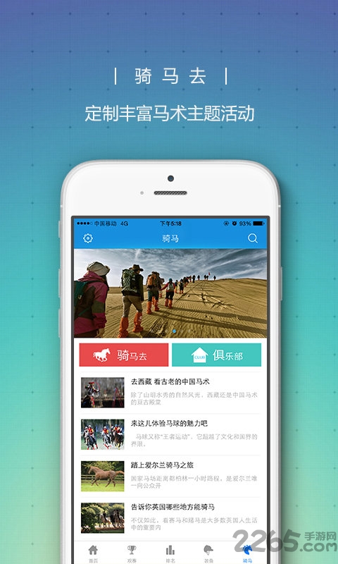环中马术app 环中马术手机版