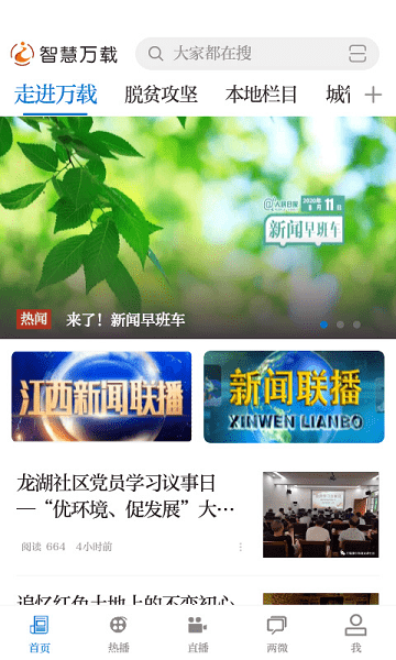 智慧万载app 智慧万载手机台安装下载