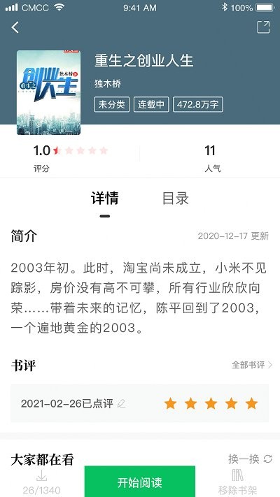 烽火中文网手机版 烽火中文app下载