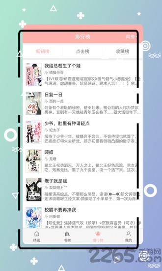 免费耽美小说app 免费耽美小说软件下载