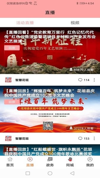 智慧花垣app 智慧花垣手机客户端下载