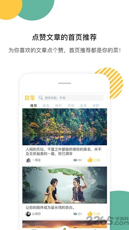 比笔软件 比笔app下载