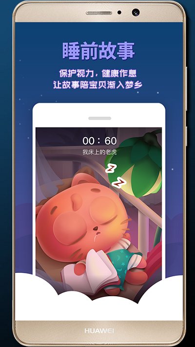 宝贝故事app 宝贝故事文字版下载