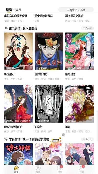 斑马次元漫免费版 斑马次元漫app下载