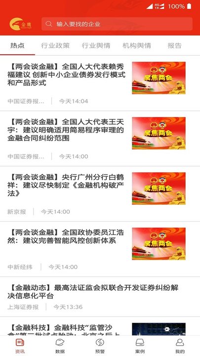 金鹰防控app 金鹰防控手机版下载
