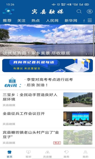 宾县融媒体中心 宾县融媒app下载