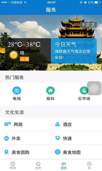 云上丹江口app 云上丹江口官方版下载