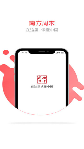 南方周末