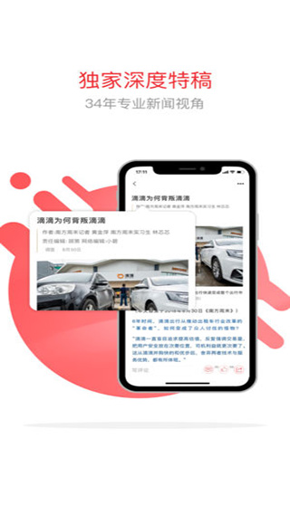 南方周末