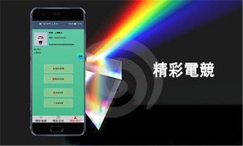 精彩電競