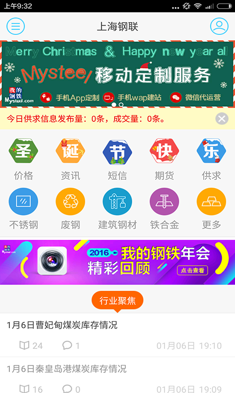 我的钢铁