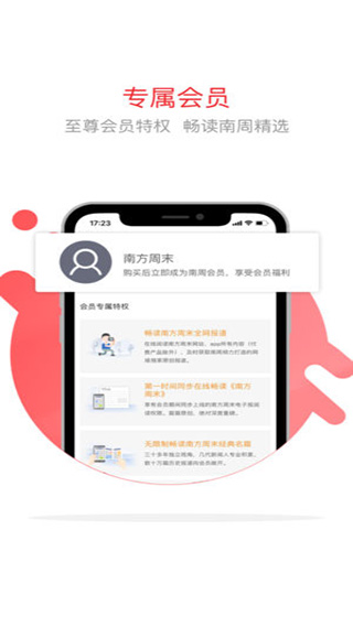 南方周末