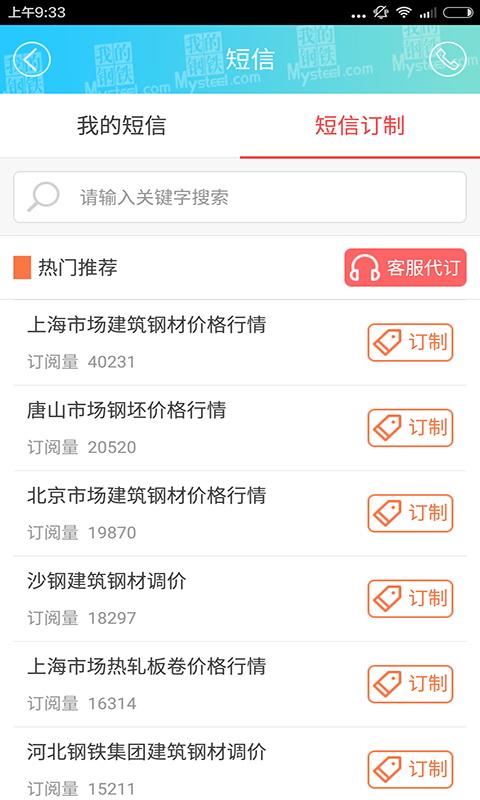 我的钢铁