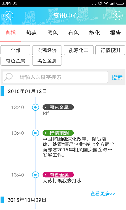 我的钢铁