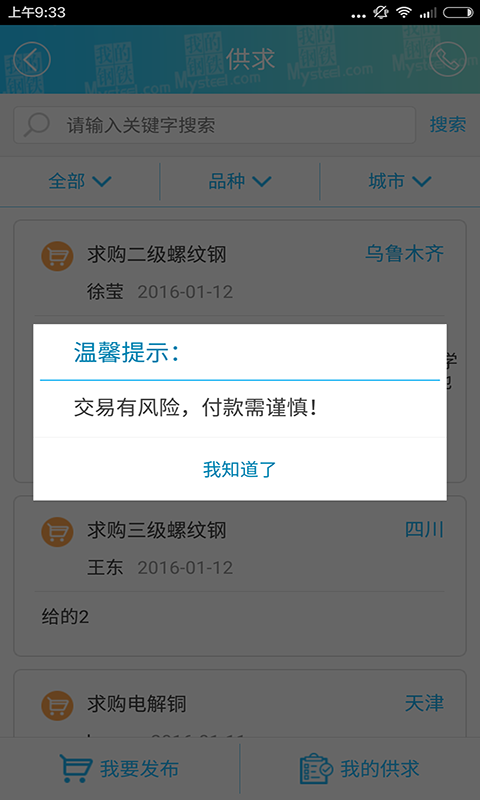 我的钢铁