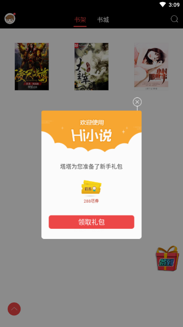 爽文阅读器