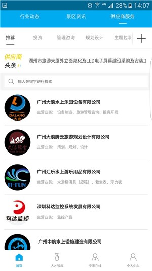 游乐快报