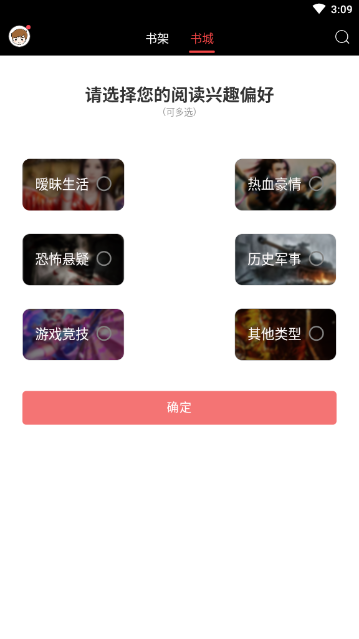 爽文阅读器