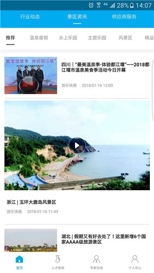游乐快报