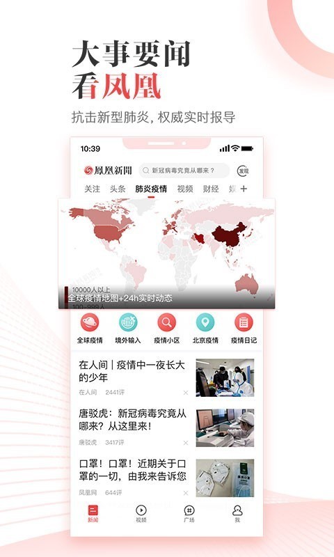 凤凰新闻