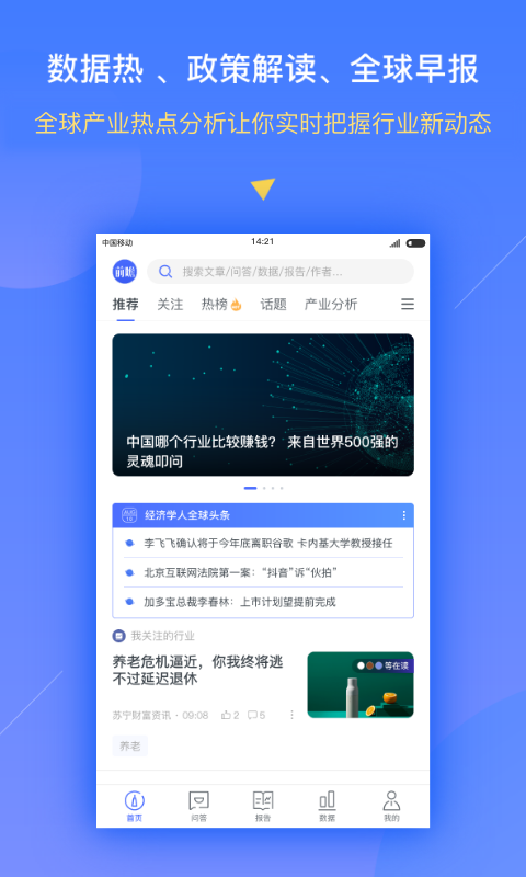 前瞻经济学人