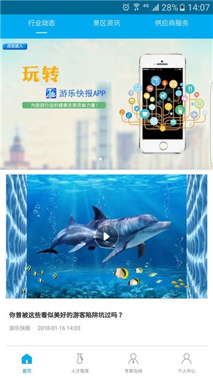 游乐快报
